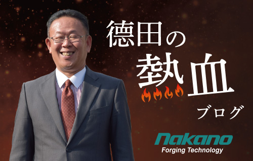 徳田の熱血ブログ